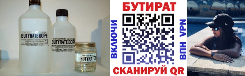 БУТИРАТ BDO 33%  хочу   Высоковск 